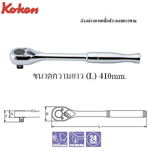 SKI - สกี จำหน่ายสินค้าหลากหลาย และคุณภาพดี | KOKEN 4753P-16 ด้ามฟรี 1/2นิ้ว-16นิ้ว ด้ามเรียบ (410mm)